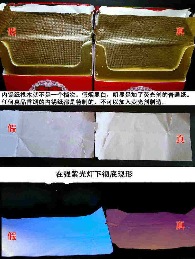 雙喜硬經典真假辨別方法 細節(jié)六