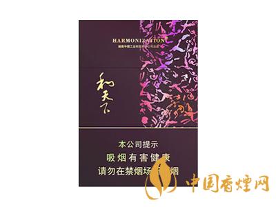 和天下香煙有幾種？2020和天下香煙價(jià)格一覽表