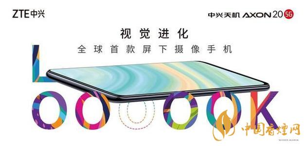 中興axon20新機(jī)搭載哪款處理器-中興AXON20值得入手嗎？