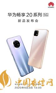 華為暢享20plus和realmev3哪個好？兩款手機(jī)參數(shù)對比測評