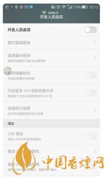 華為手機(jī)開發(fā)者模式有什么用？-怎么打開？