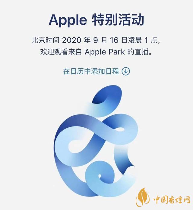 蘋果秋季發(fā)布會9月16日舉辦 2020iPhone 12即將來臨！