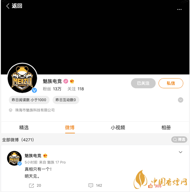 魅族居委會官方微博改名魅族電競 魅族要開發(fā)游戲手機？