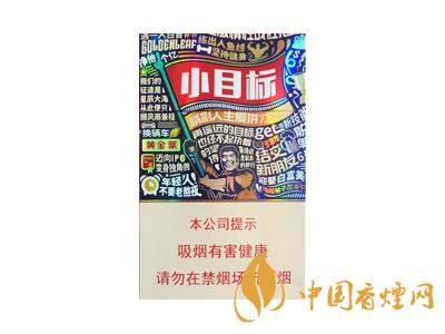 黃金葉小目標(biāo)多少錢？2020黃金葉小目標(biāo)煙價格表和圖片