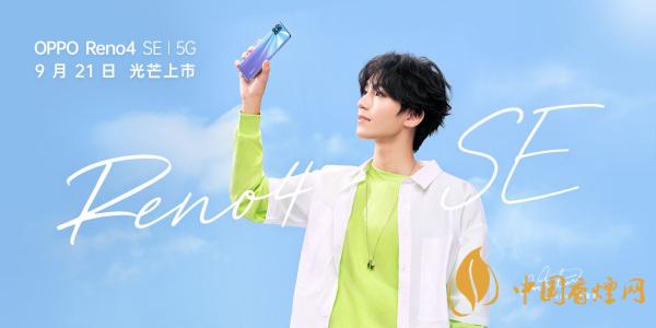 OPPOReno4SE怎么樣-值得購買嗎？