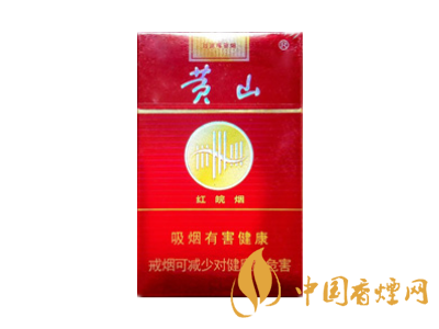 黃山(紅皖煙)