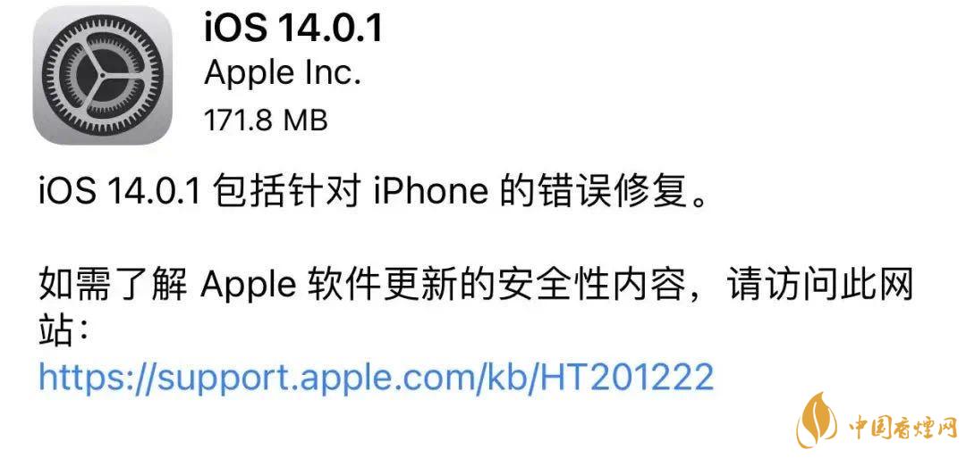 ios14.0.1更新了什么 ios14.0.1修復(fù)了哪些BUG？