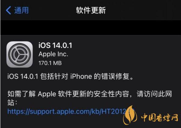 ios14.0.1值得更新嗎？ios14.0.1升級(jí)建議