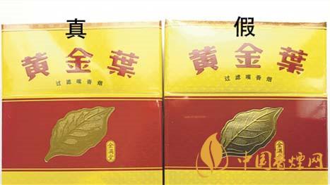 如何辨別黃金葉金滿堂真假？2020黃金葉真假辨別詳情對比