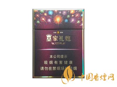 皇家禮炮多少錢一包 2025皇家禮炮香煙價(jià)格表