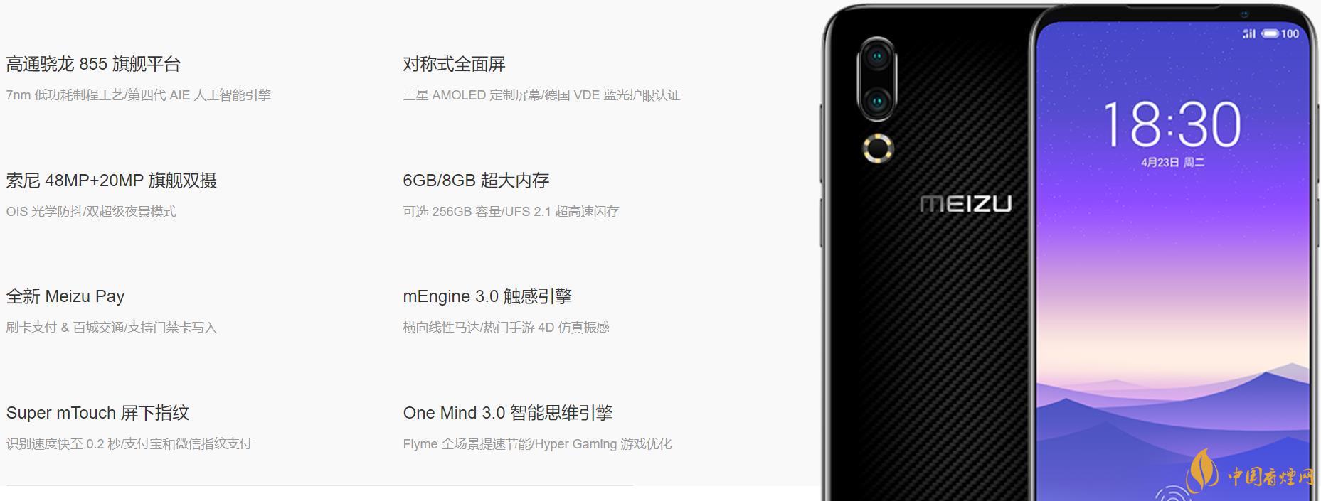 魅族16s屏幕刷新率是多少HZ？魅族16s屏幕素質(zhì)怎么樣?