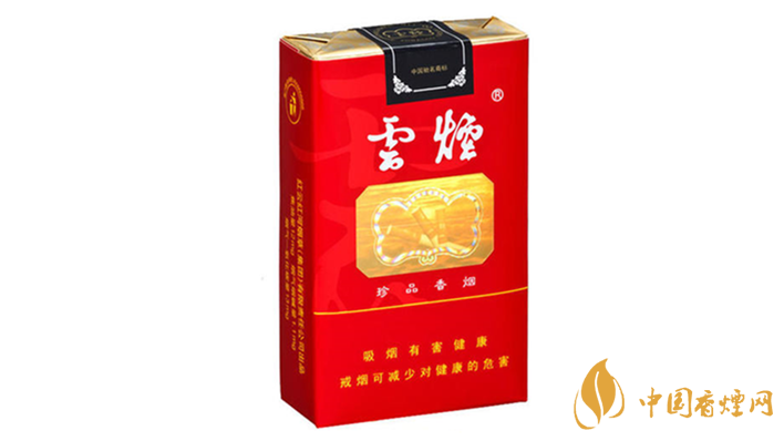 云煙軟珍品價(jià)格多少？云煙香煙價(jià)格表圖及價(jià)目2020