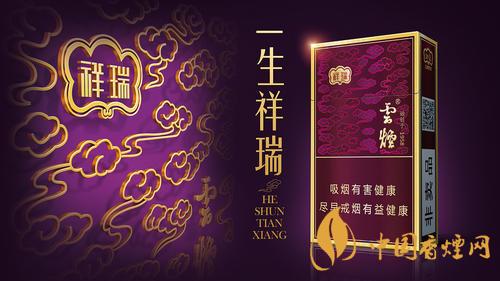 云煙祥瑞細(xì)支多少錢一包 云煙祥瑞細(xì)支價(jià)格介紹2025