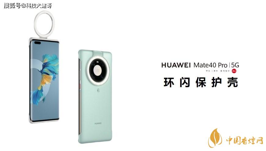 華為Mate40Pro環(huán)閃保護(hù)殼怎么樣？值得買(mǎi)嗎？
