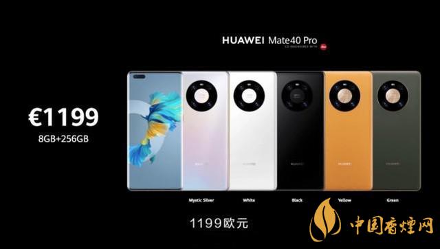 華為mate40pro價(jià)格是多少？華為mate40官方報(bào)價(jià)