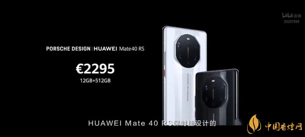 華為mate40rs保時(shí)捷版售價(jià)多少？mate40rs保時(shí)捷版官方報(bào)價(jià)