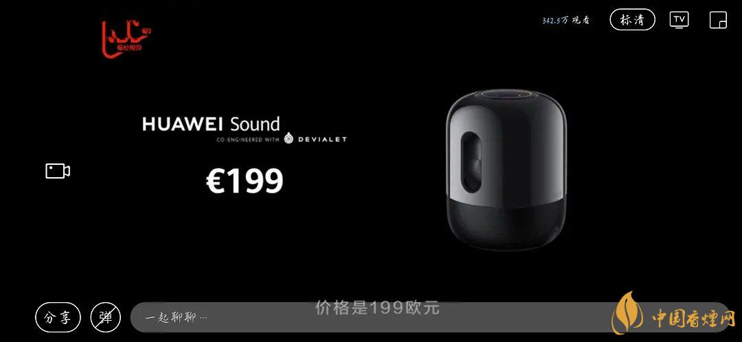 華為sound音響怎么樣？華為sound音響配置參數(shù)