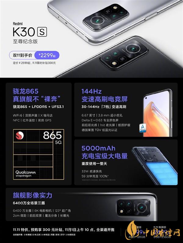 RedmiK30S至尊紀(jì)念版雙十一價格 只需2299！