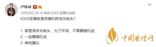 K30S至尊版是否送充電器？RedmiK30S至尊版送充電器嗎？