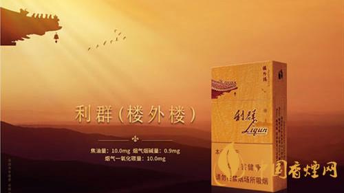 利群樓外樓價(jià)格多少一盒？利群香煙價(jià)格和種類(lèi)2020