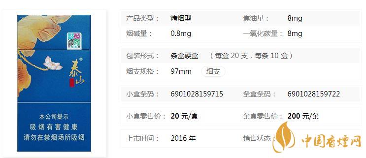 泰山顏悅多少錢一盒價格？泰山顏悅香煙價格大全2020