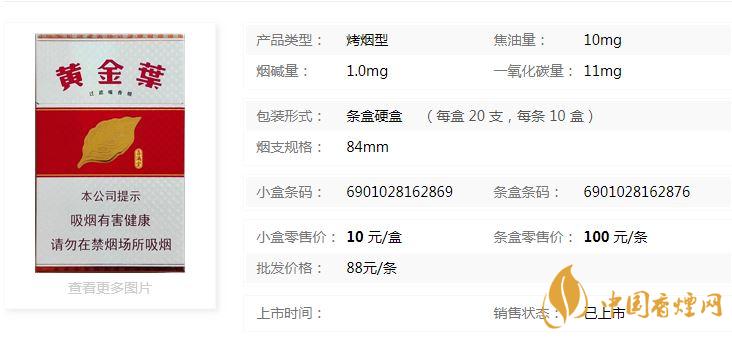 黃金葉喜滿堂硬盒多少錢？黃金葉喜滿堂硬盒市場(chǎng)價(jià)格2020