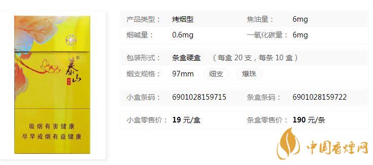 泰山顏悅多少錢一盒價格？泰山顏悅香煙價格大全2020
