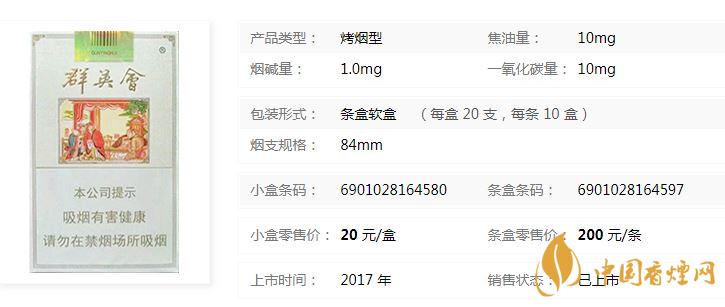 黃金葉群英會(huì)白軟多少錢(qián)一包價(jià)格查詢