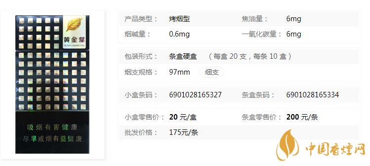 黃金葉炫尚多少錢一盒？黃金葉炫尚價格細支一盒