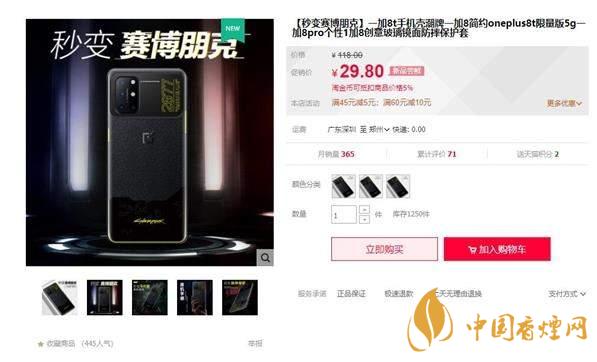 一加8T賽博朋克2077限定版怎么買 定價(jià)是多少？