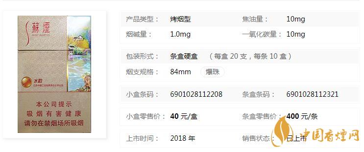 蘇煙水韻爆珠多少錢一包價格？蘇煙水韻爆珠香煙價格及參數(shù)