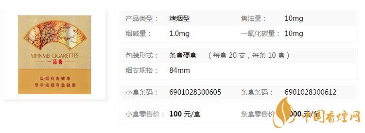 蘇煙一品梅天地心小盒多少錢？蘇煙一品梅天地價(jià)格及參數(shù)