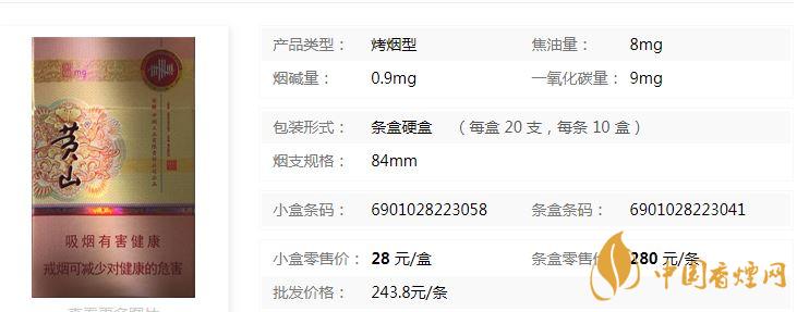 黃山硬新概念多少錢一盒？黃山硬新概念價格介紹