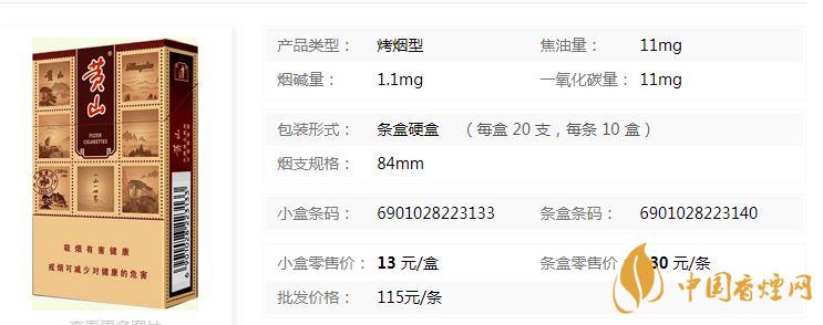 黃山硬錦繡煙新包裝價格多少？黃山硬錦繡香煙價格表及參數(shù)