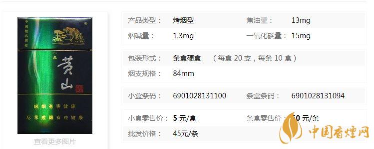 黃山藍(lán)一品多少錢一包？黃山藍(lán)一品香煙價(jià)格詳情
