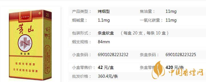 黃山軟金皖軟盒多少錢？黃山軟金皖煙價格及參數(shù)