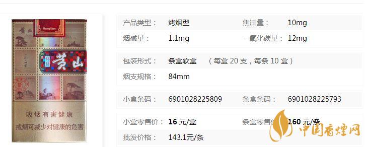 黃山錦繡軟盒多少錢？黃山錦繡香煙價格一覽