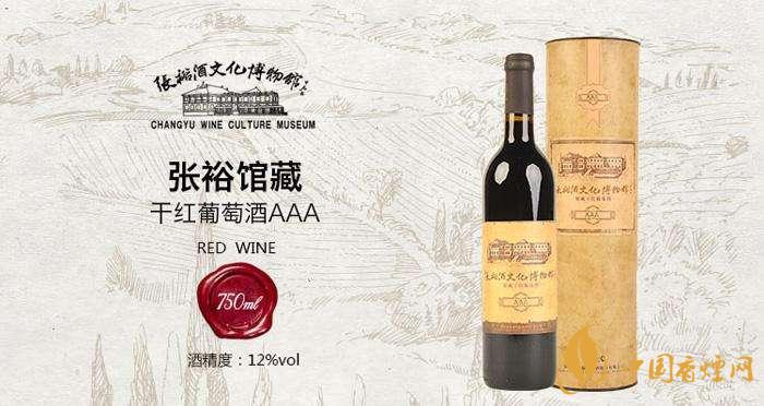 張裕館藏干紅葡萄酒價格表一覽 張裕館藏干紅葡萄酒多少錢