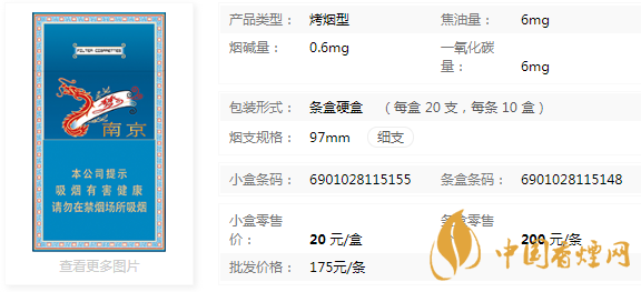 南京夢都升級版多少錢一包 南京夢都升級版香煙價(jià)格及圖片