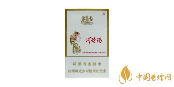 阿詩瑪香煙有哪些 阿詩瑪香煙價(jià)格表排行榜