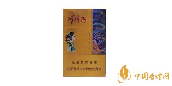 阿詩瑪香煙有哪些 阿詩瑪香煙價(jià)格表排行榜