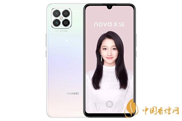 華為nova8se性價比怎么樣？華為nova8se手機怎么樣