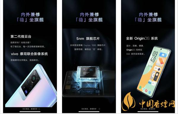 新機(jī)vivo X60系列什么時(shí)候出？新機(jī)vivo X60系列性能參數(shù)