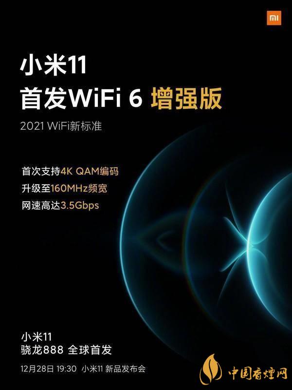 小米11首發(fā)wifi6增強版有什么用 效果怎么樣？