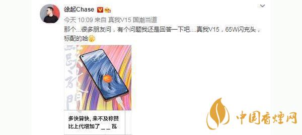 realmeV15支持多少瓦快充？realmeV15電池怎么樣
