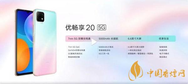 優(yōu)暢享20Plus優(yōu)缺點(diǎn)分析測(cè)評(píng)-可以購買嗎