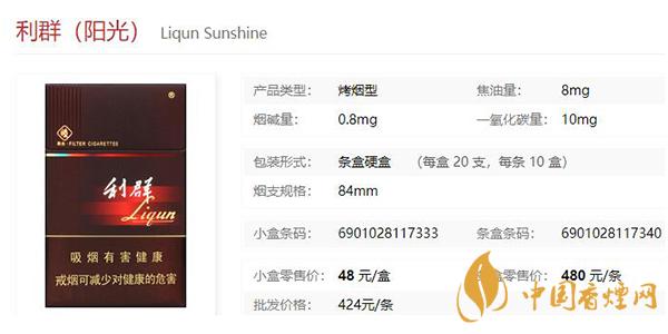 利群陽光多少錢一盒 利群陽光價格表和圖片2021