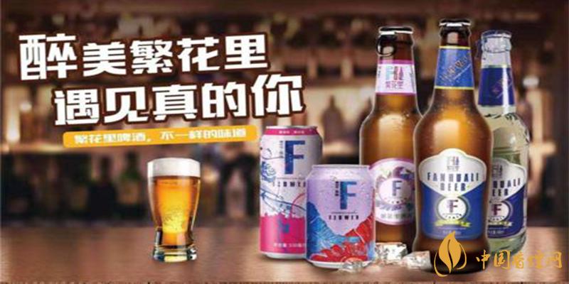 繁花里啤酒 繁花里啤酒怎么樣？