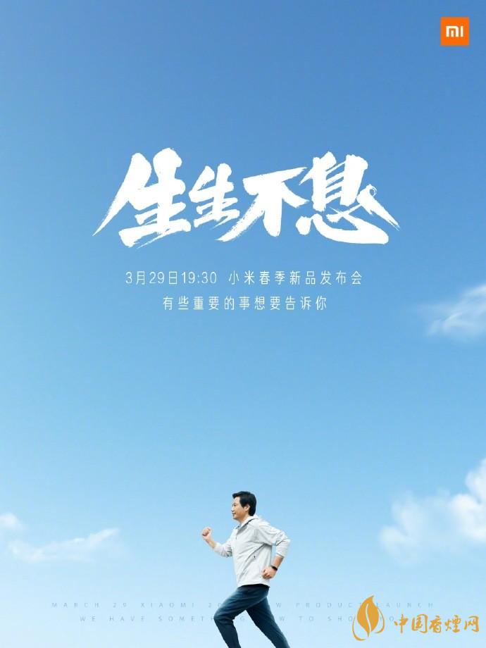 小米發(fā)布會時(shí)間-小米春季新品發(fā)布會2021