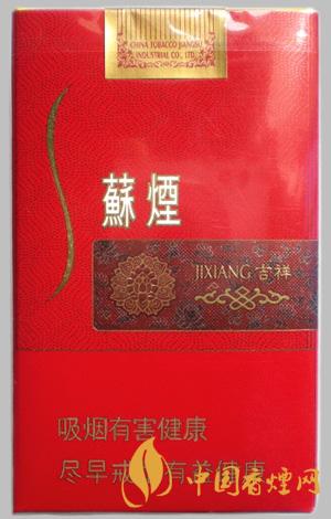 蘇煙吉祥多少錢(qián)一包 2025蘇煙吉祥價(jià)格表和圖片